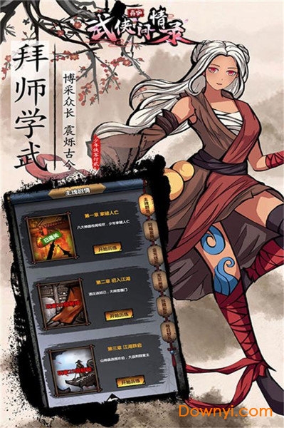 武侠问情录无限资源版 游戏截图